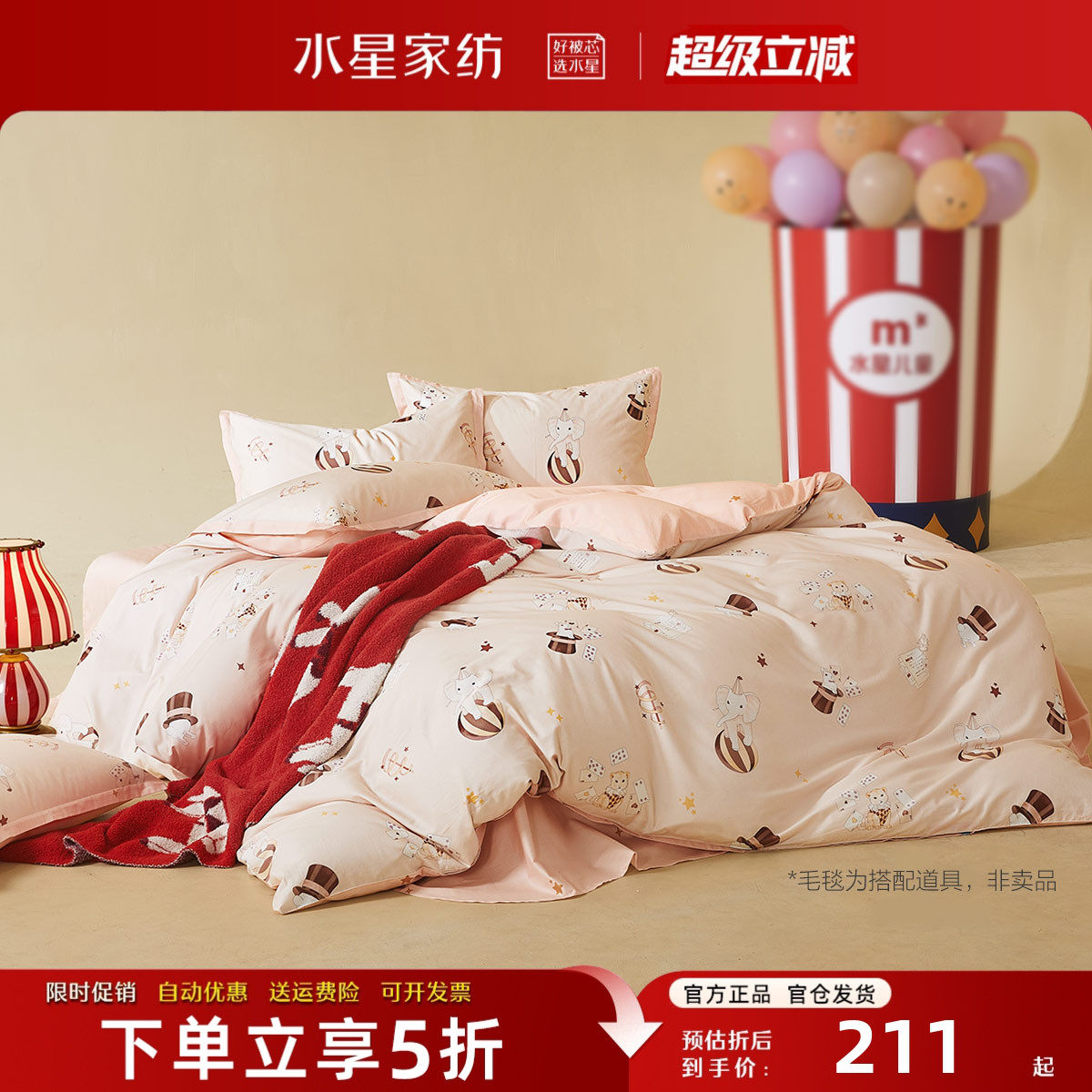 水星家纺公主风床品套件母婴A类