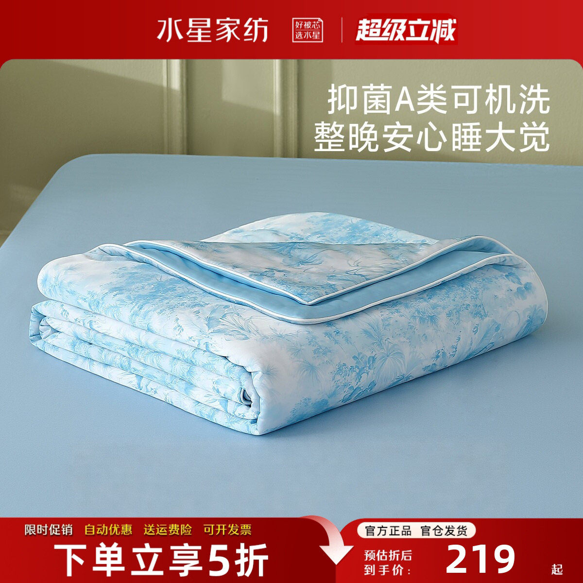 水星家纺夏凉被A类抑菌清新印花