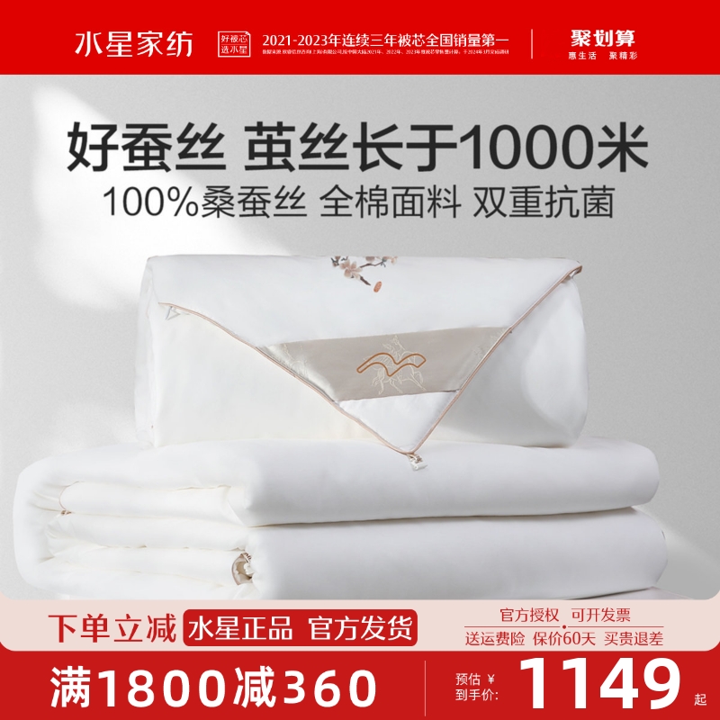 水星家纺蚕丝被100%桑蚕丝全棉抗菌二合一子母被四季通用被子被芯