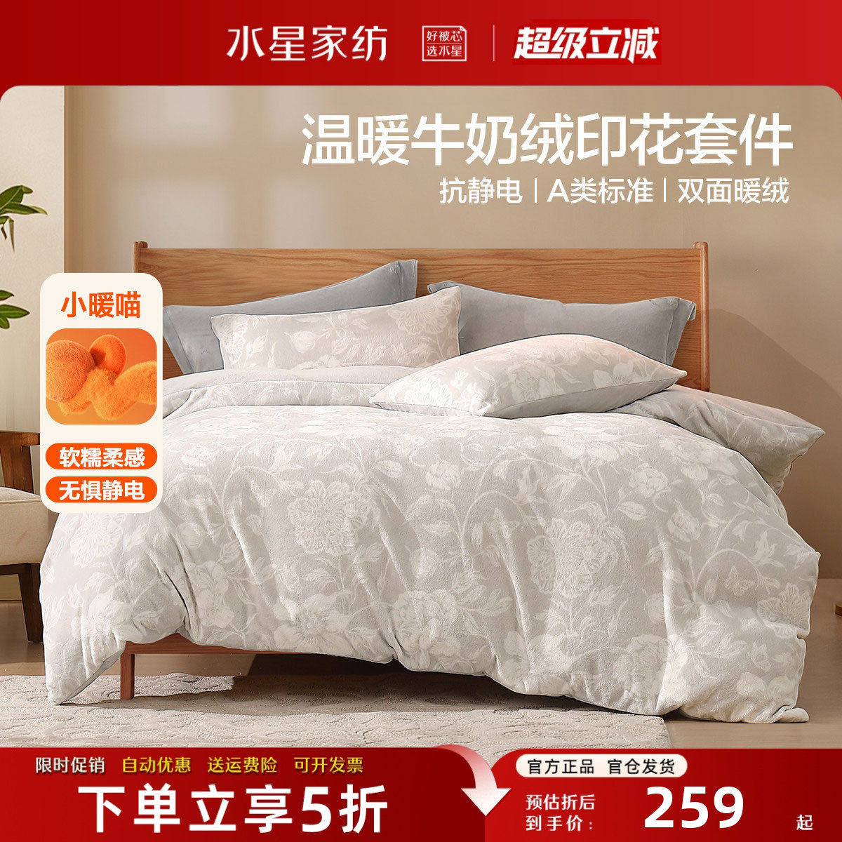 水星家纺牛奶绒四件套A类抗静电