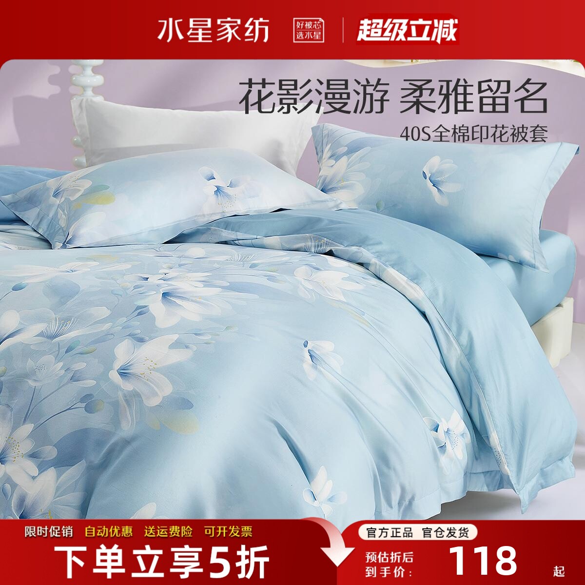 水星家纺全棉纯棉被套单件磨毛