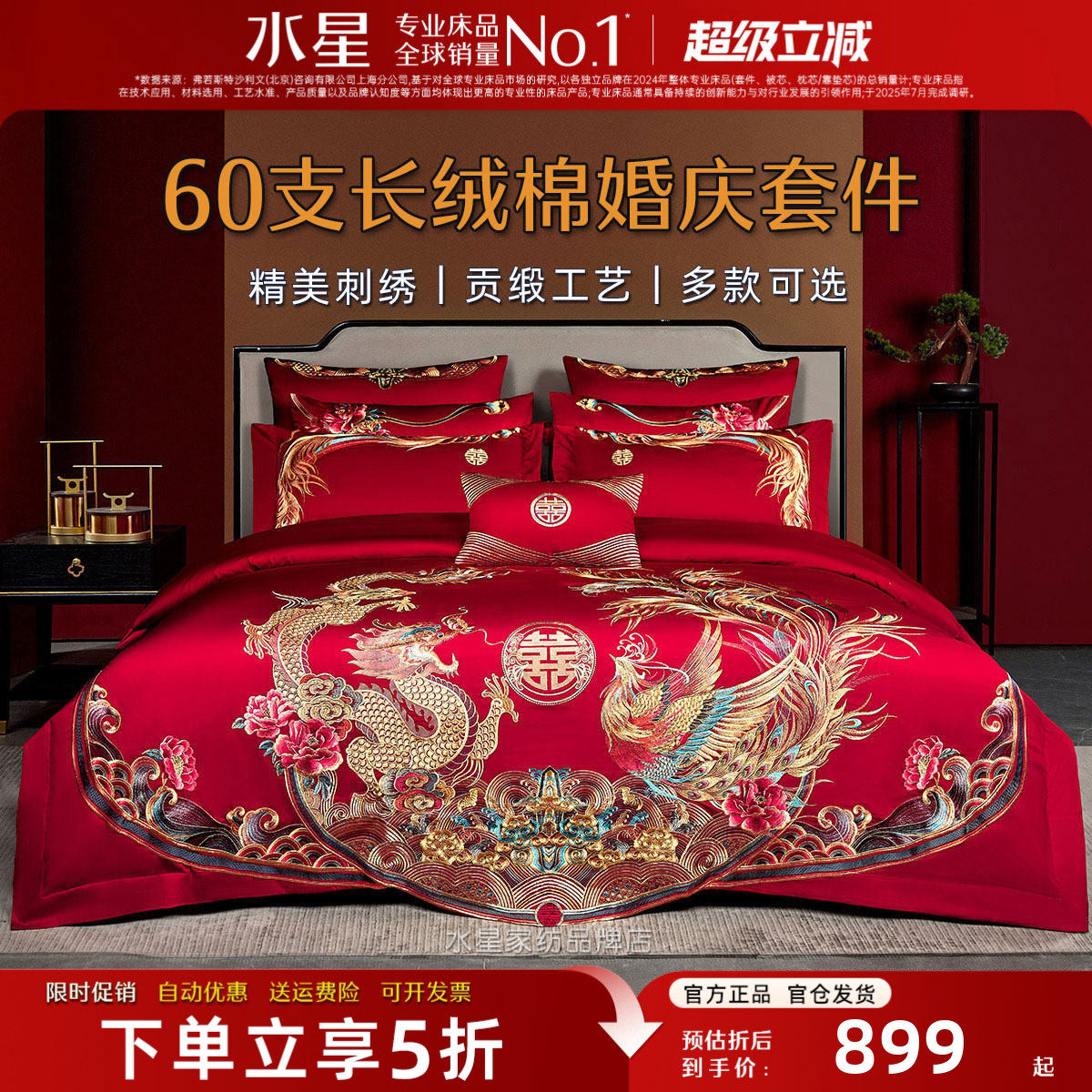 水星家纺婚庆四件套60支长绒棉