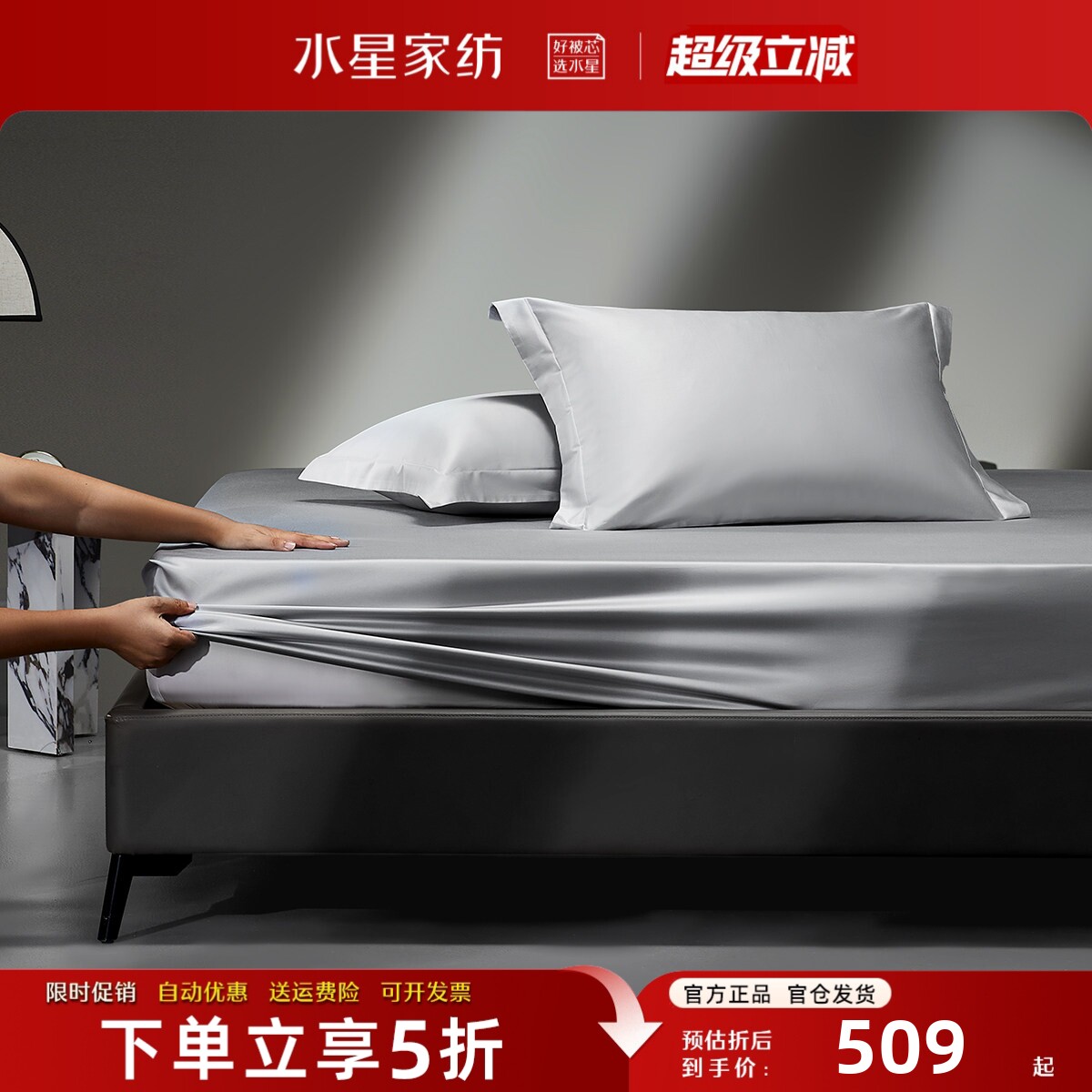 水星家纺高端140S双股匹马棉床笠