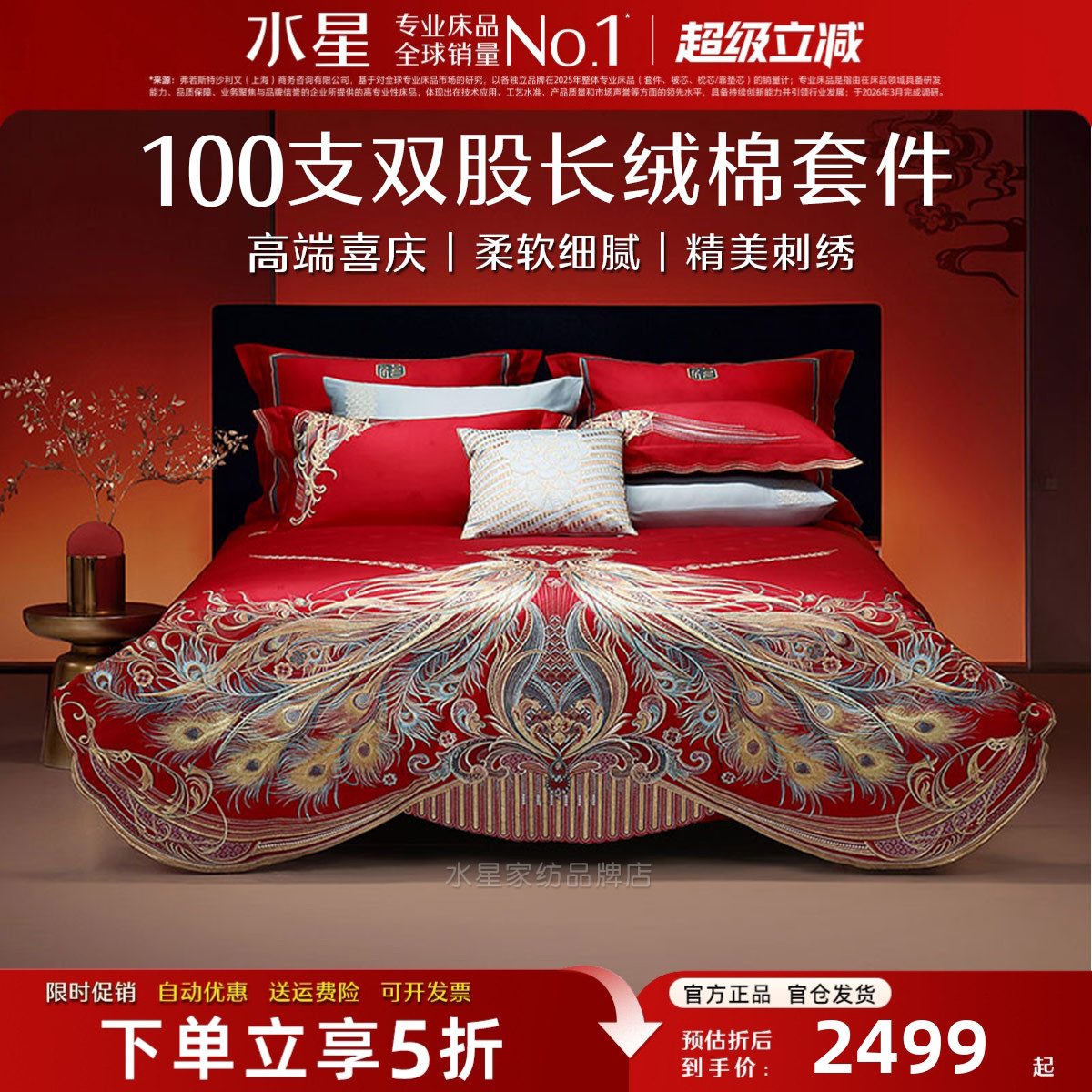 水星高端长绒棉婚庆床品六件套