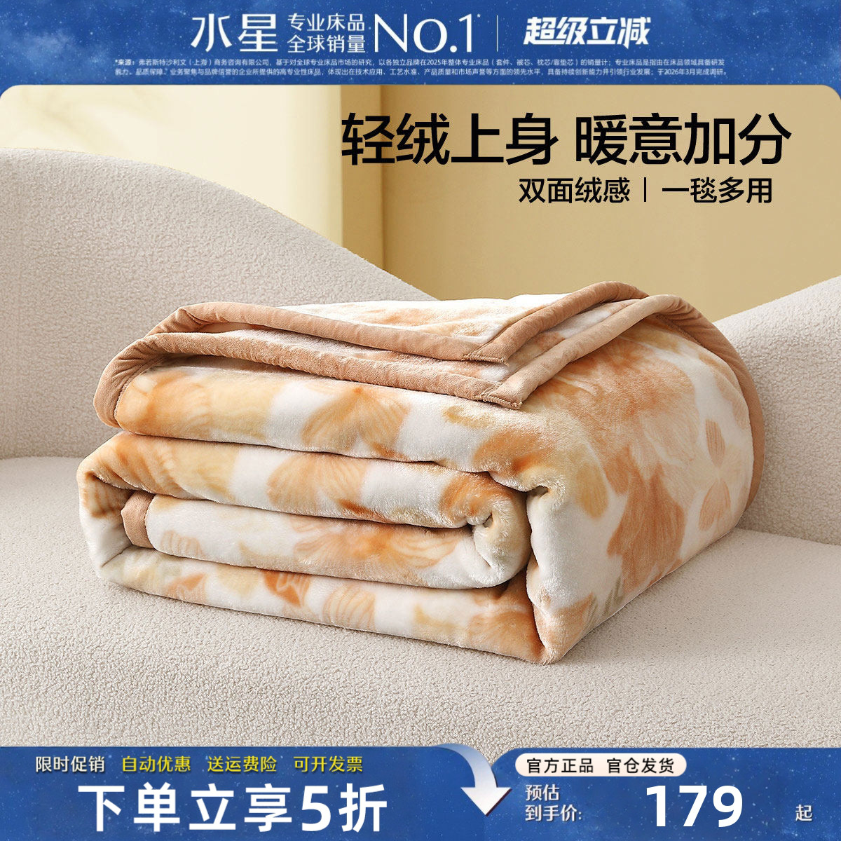 水星家纺毛毯冬季加厚拉舍尔毯