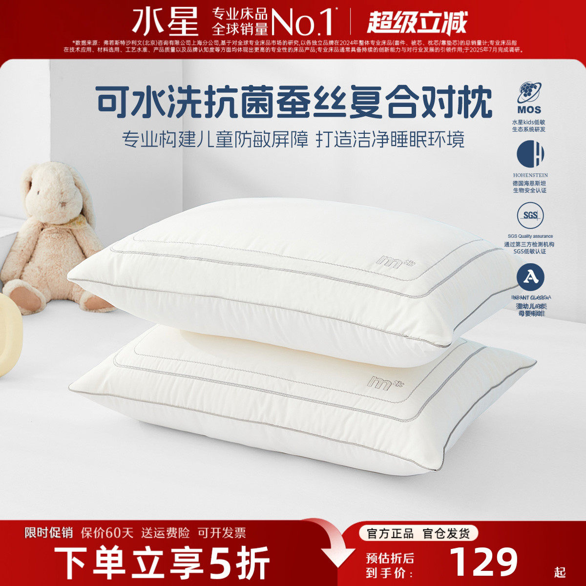 水星家纺婴幼儿A类蚕丝复合枕头枕芯学生儿童低敏抗菌对枕可机洗