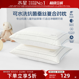 水星家纺婴幼儿A类蚕丝复合枕头枕芯学生儿童低敏抗菌对枕可机洗