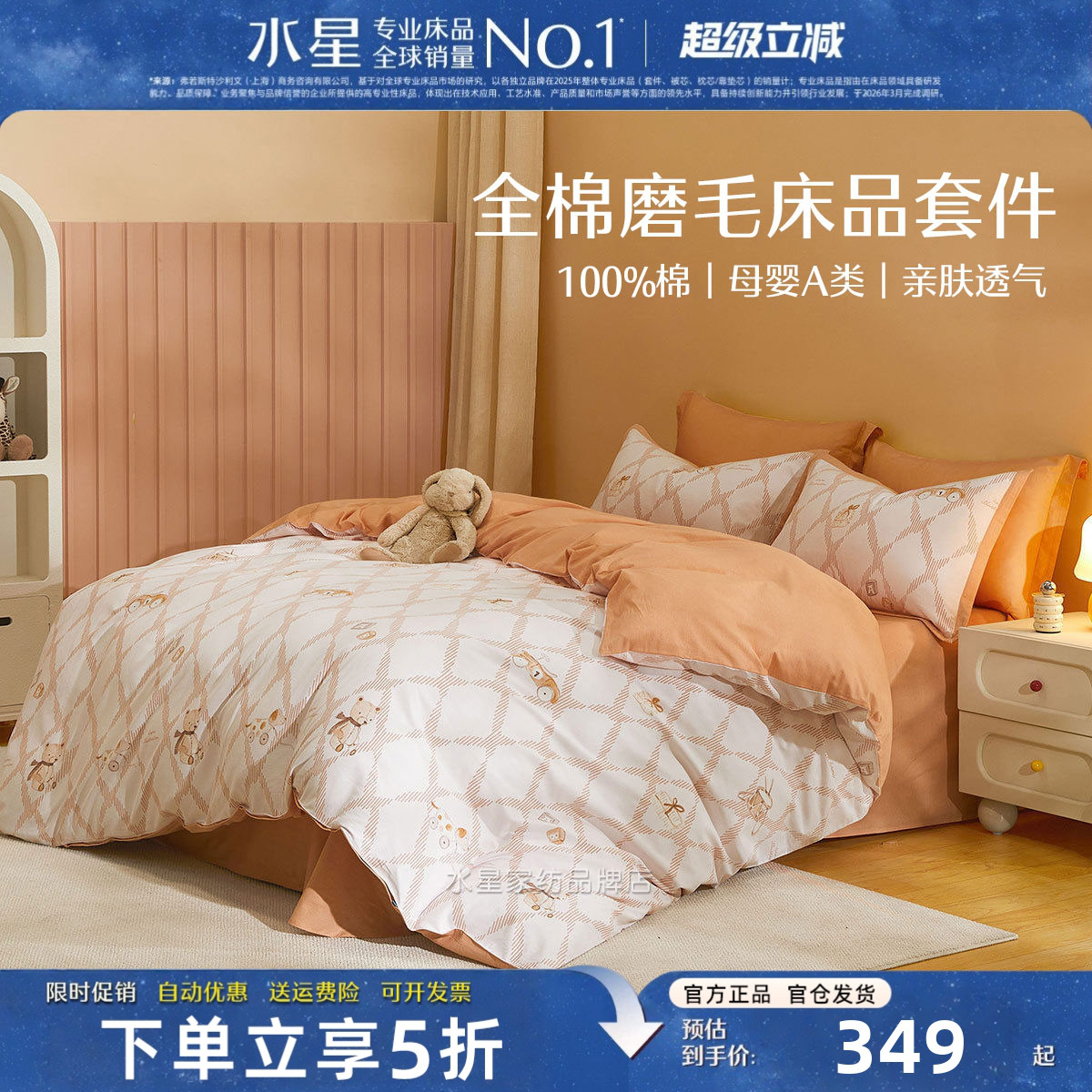 水星家纺A类全棉儿童床品套件