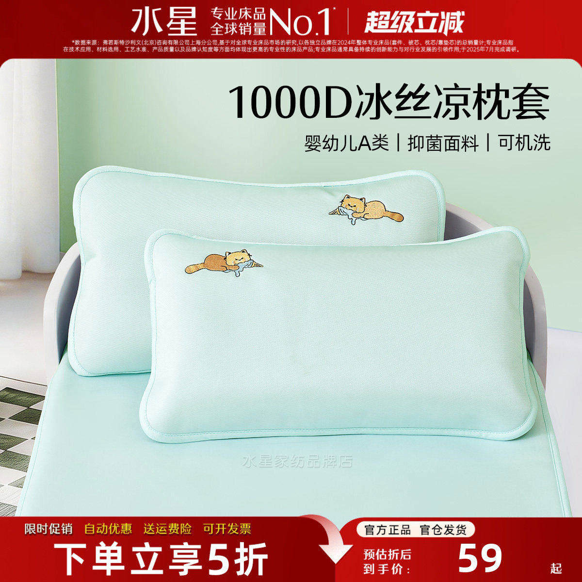 水星家纺母婴A类抑菌凉感儿童枕套1000D冰丝席枕头套2026夏季床品