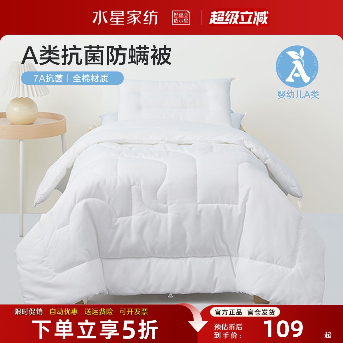 水星家纺春秋被母婴级A类儿童被