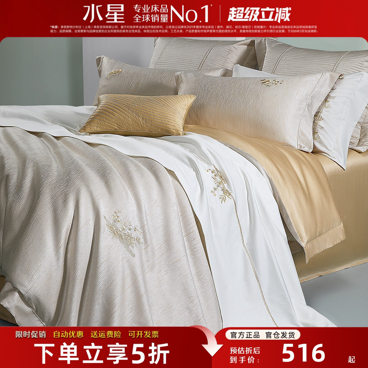 水星家纺轻奢床品套件60支长绒棉