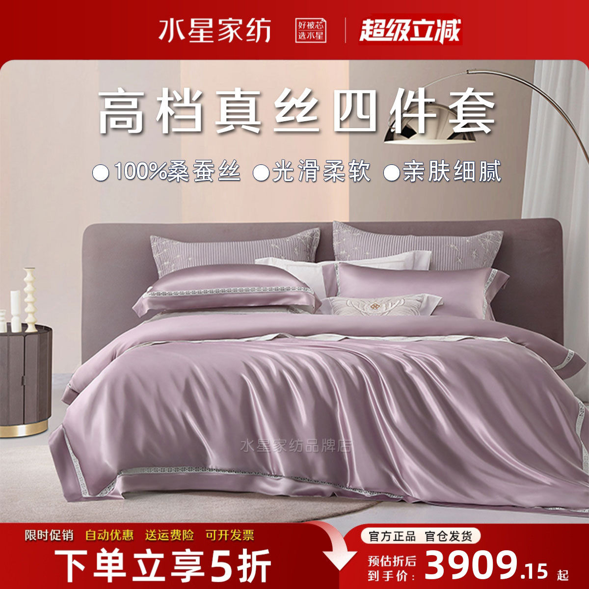 水星家纺高端真丝四件套桑蚕丝