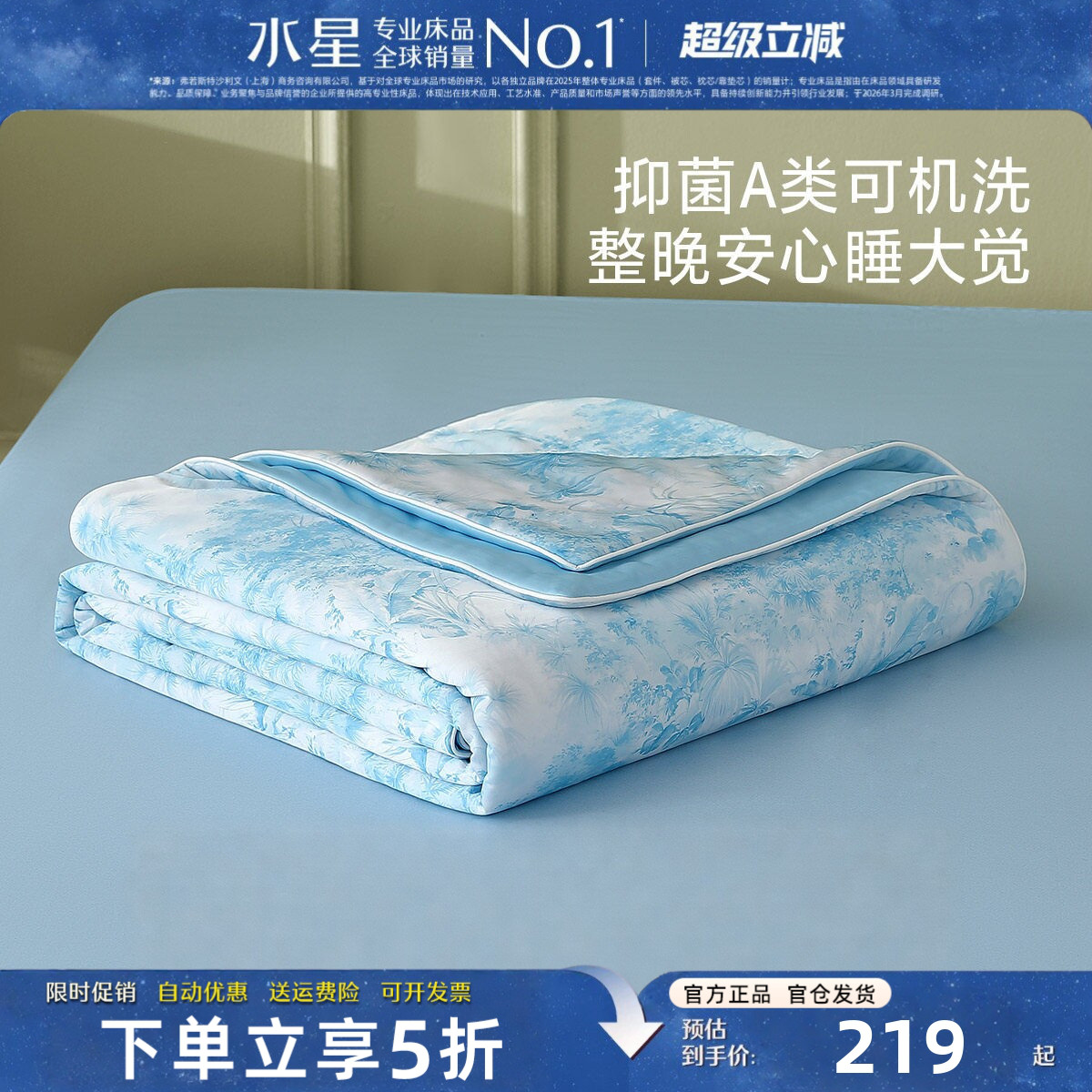 水星家纺夏凉被A类抑菌清新印花