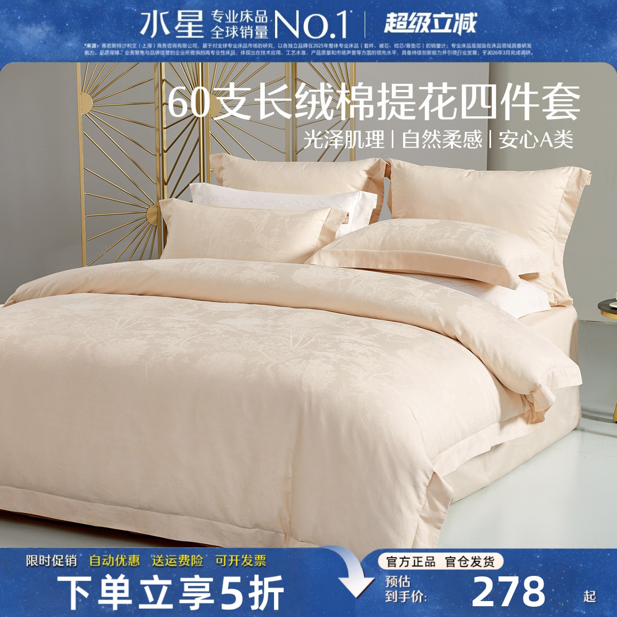 水星家纺60S长绒棉轻奢四件套A类
