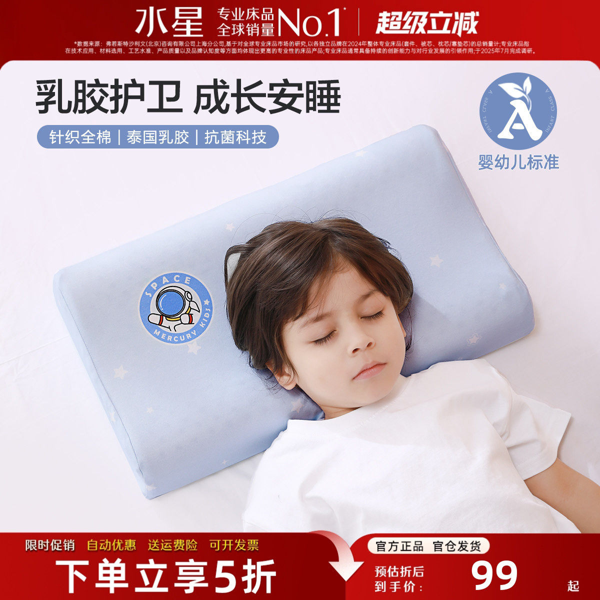 水星家纺儿童乳胶枕婴幼儿A类抗菌泰国天然乳胶液枕芯宝宝枕头1个
