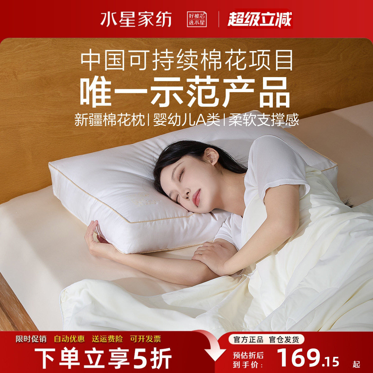 水星家纺棉花枕头抗菌防螨A类