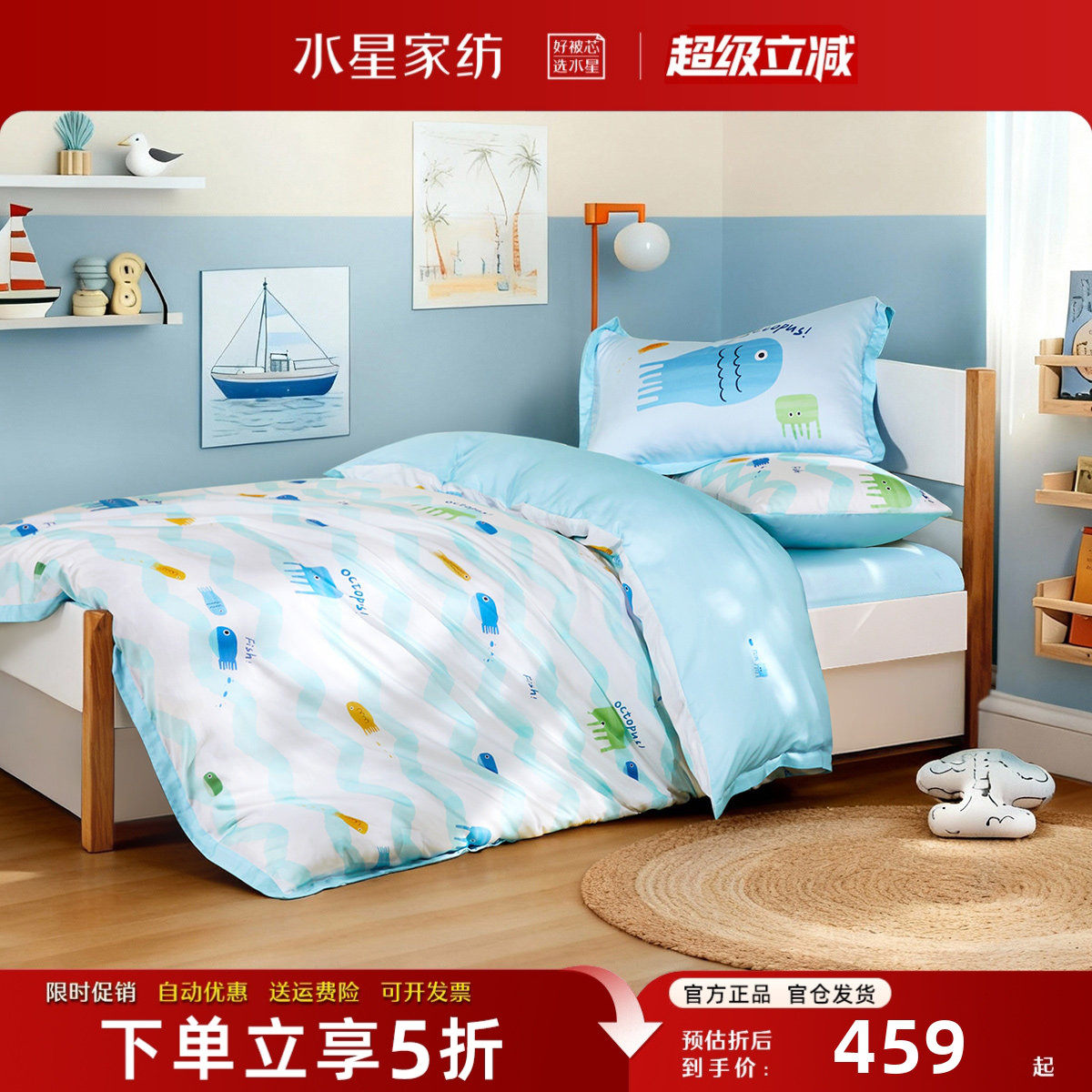 水星家纺A类儿童床品套件60S天丝