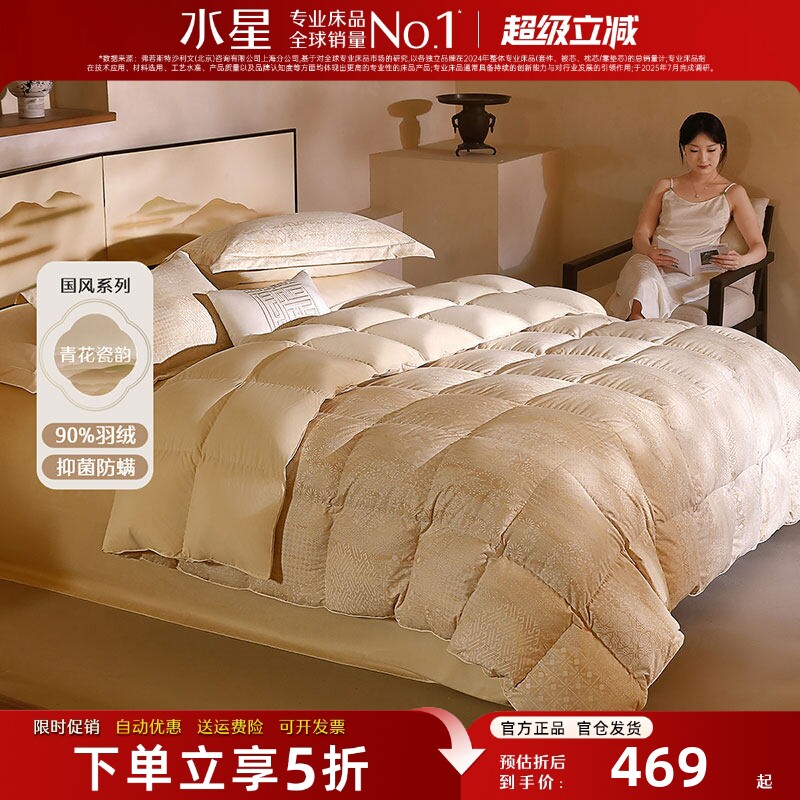 水星家纺羽绒被冬季北方暖气被子春秋被A类抑菌90%白鸭绒保暖被芯