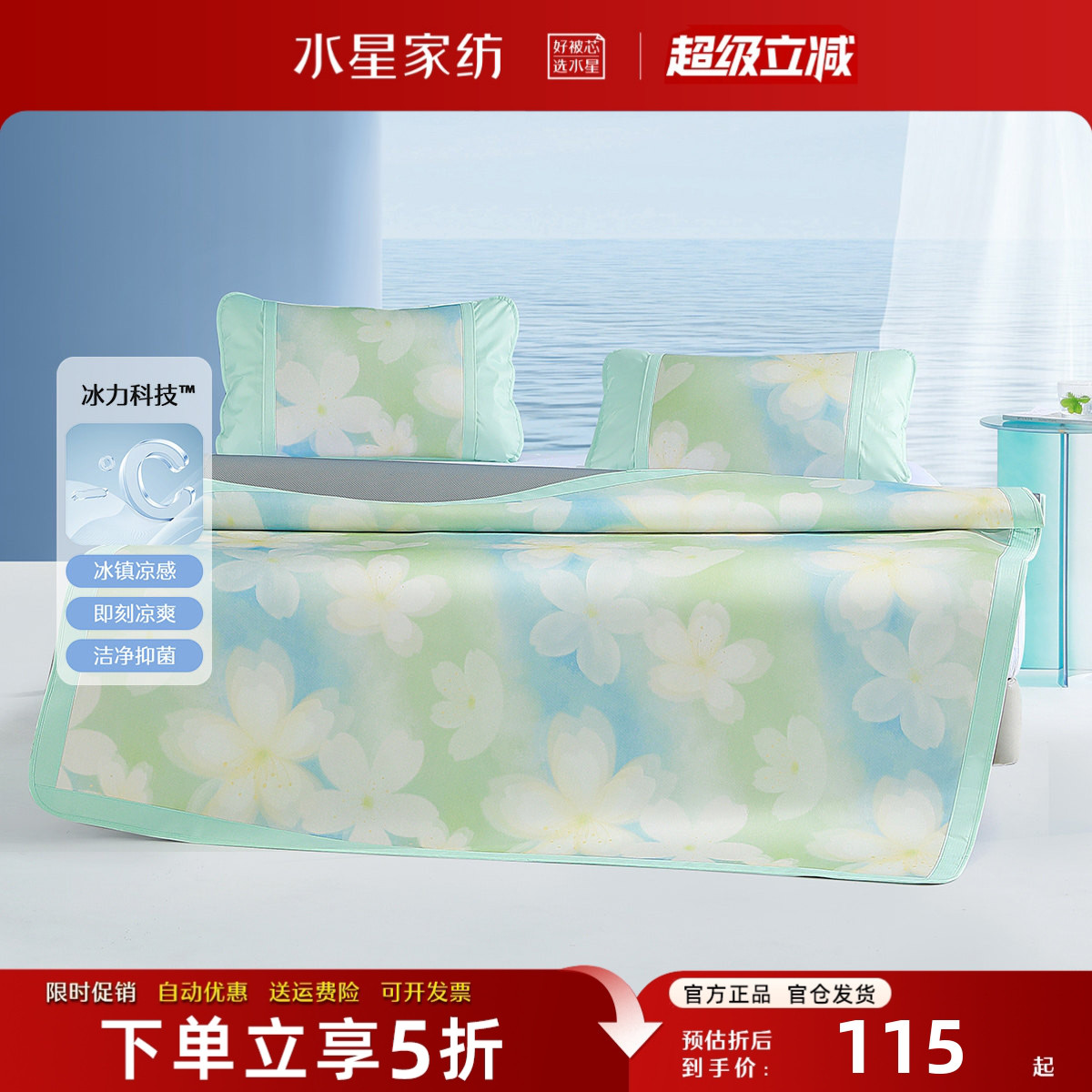 水星家纺抑菌冰丝凉席套件