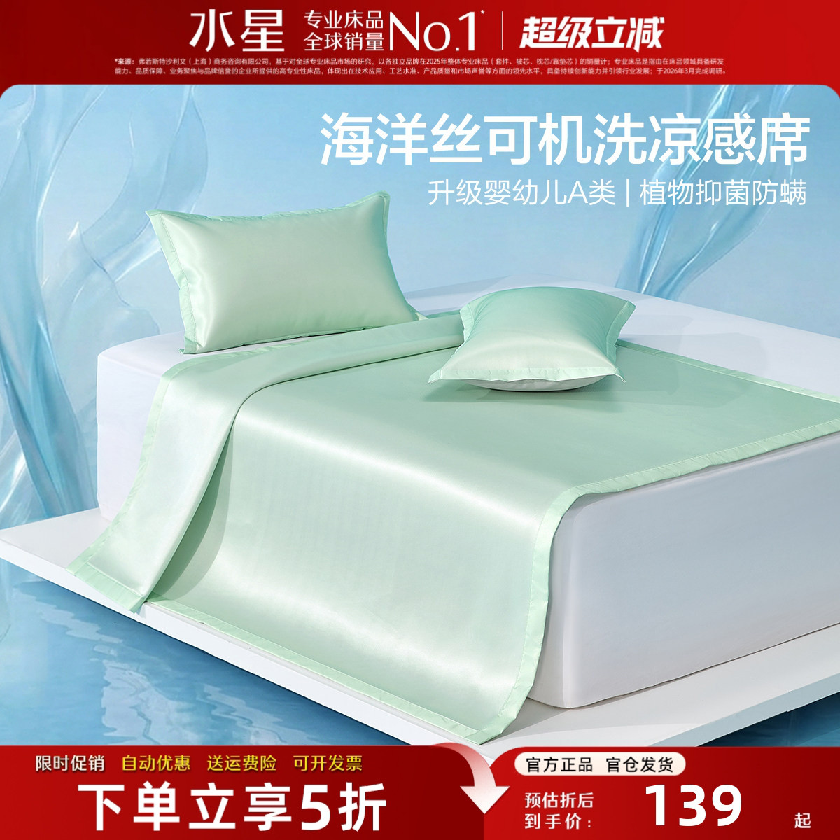 水星家纺冰丝凉席套件母婴A类