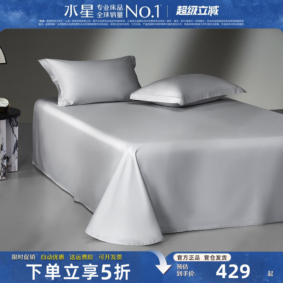 水星家纺140S双股匹马棉高端床单