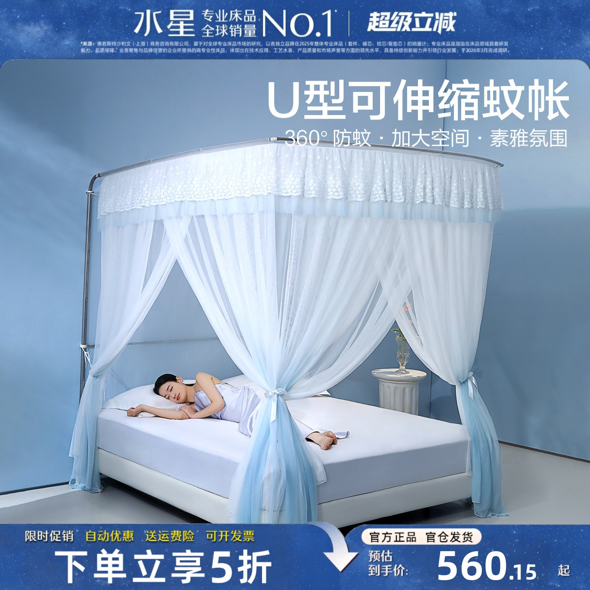 水星家纺蚊帐家用卧室防蚊帐子简约唯美立地式纱帐夏季床品26新款
