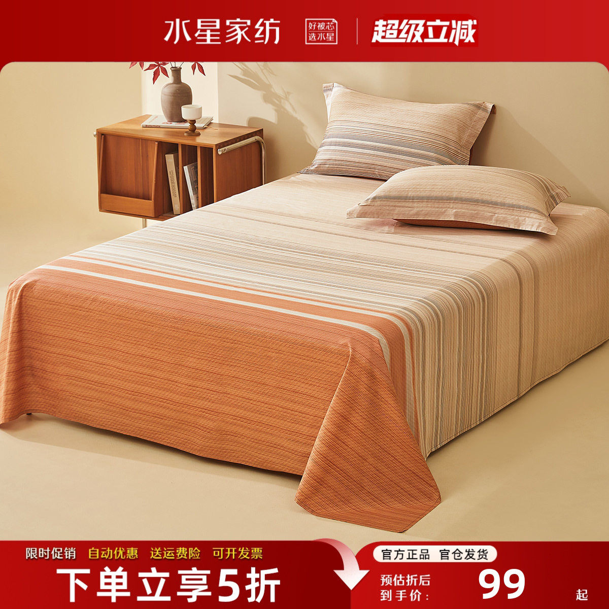 水星家纺全棉床单单件精梳棉床品