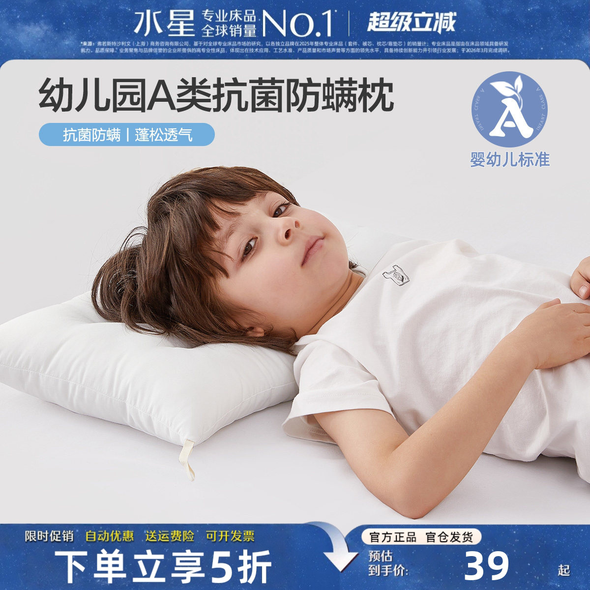 水星家纺宝宝枕头婴幼儿A类抗菌