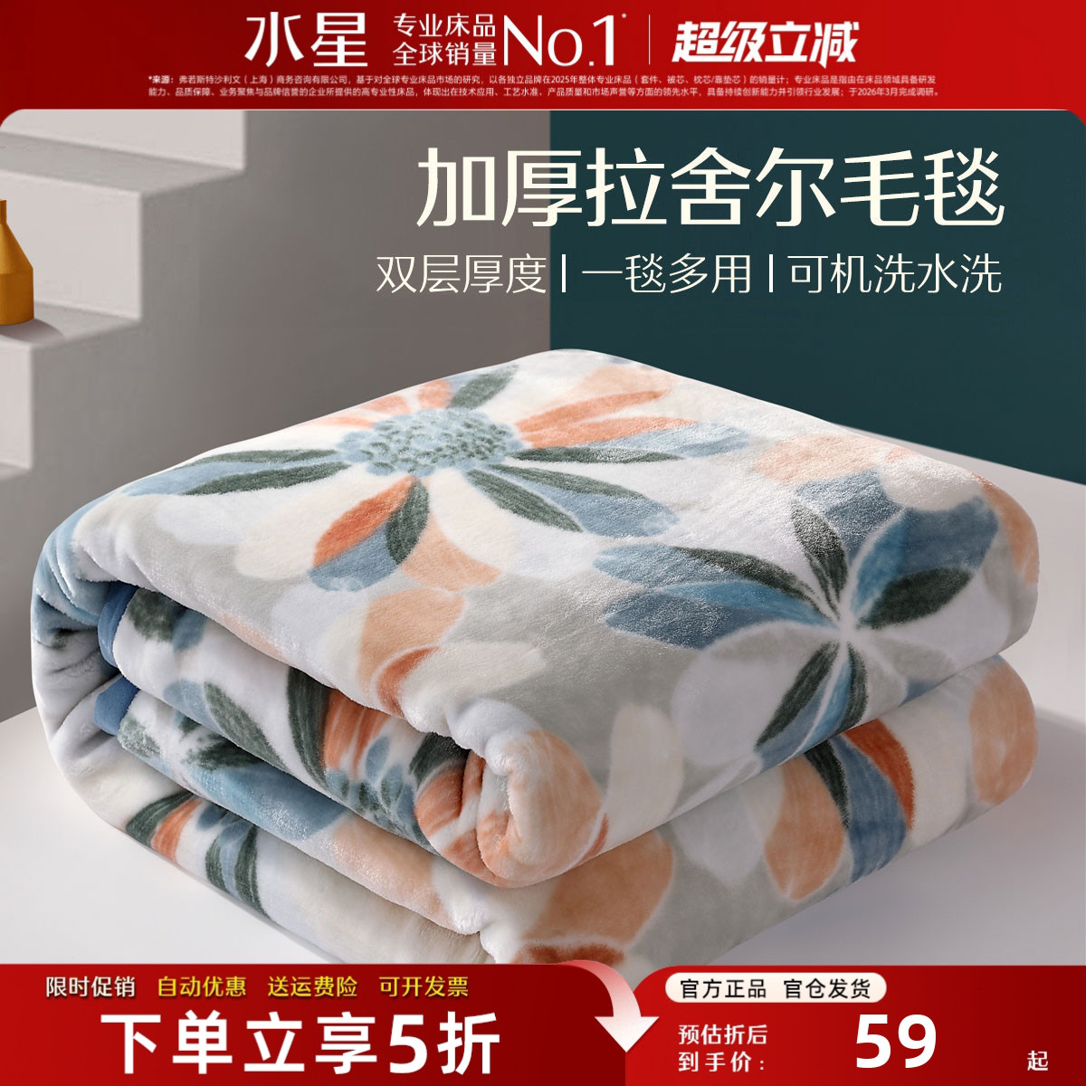 水星家纺毛毯子拉舍尔毯加厚盖毯