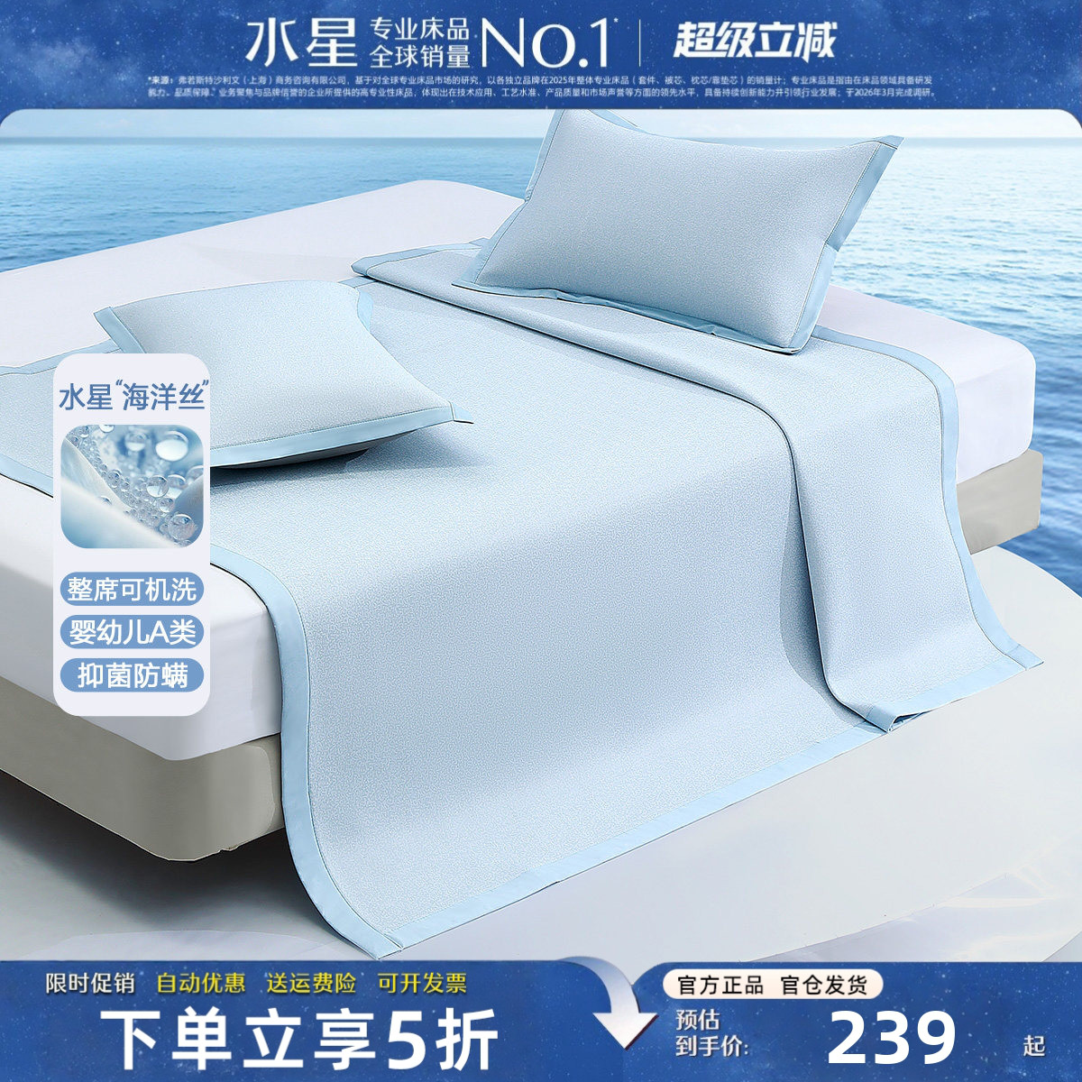 水星家纺冰丝凉席母婴A类可机洗