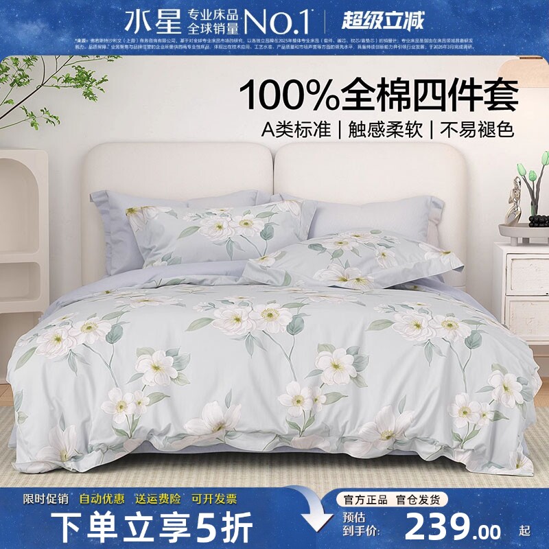 水星家纺A类全棉四件套精梳棉