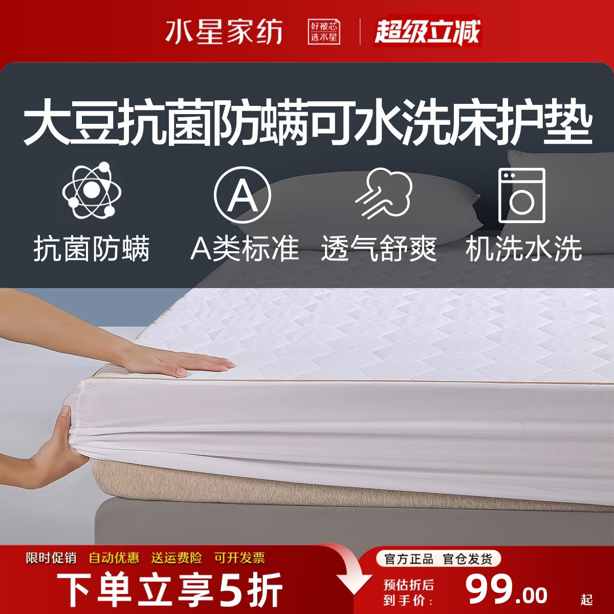 水星家纺A类床垫抗菌防螨床护垫