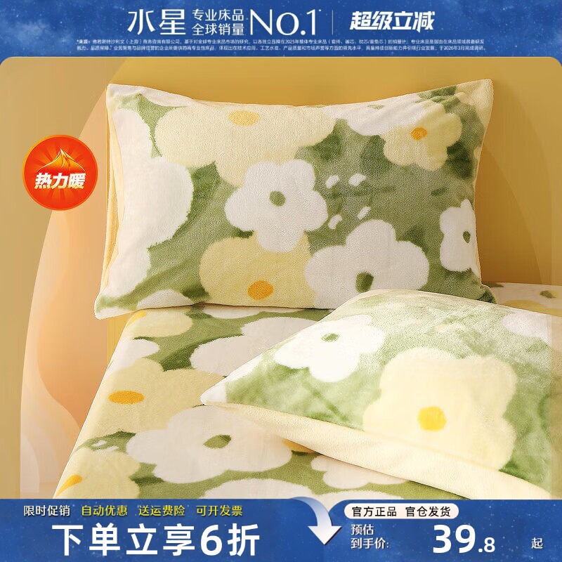 水星家纺法兰绒枕套一对装