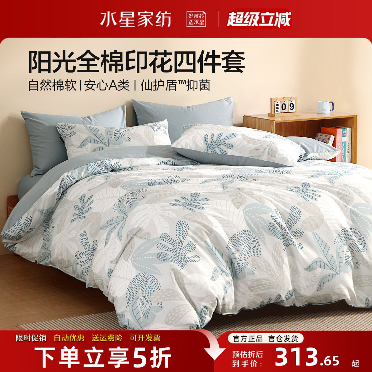 水星家纺全棉四件套小清新A类