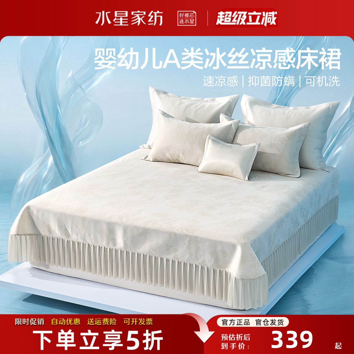 水星家纺床裙式冰丝凉席三件套