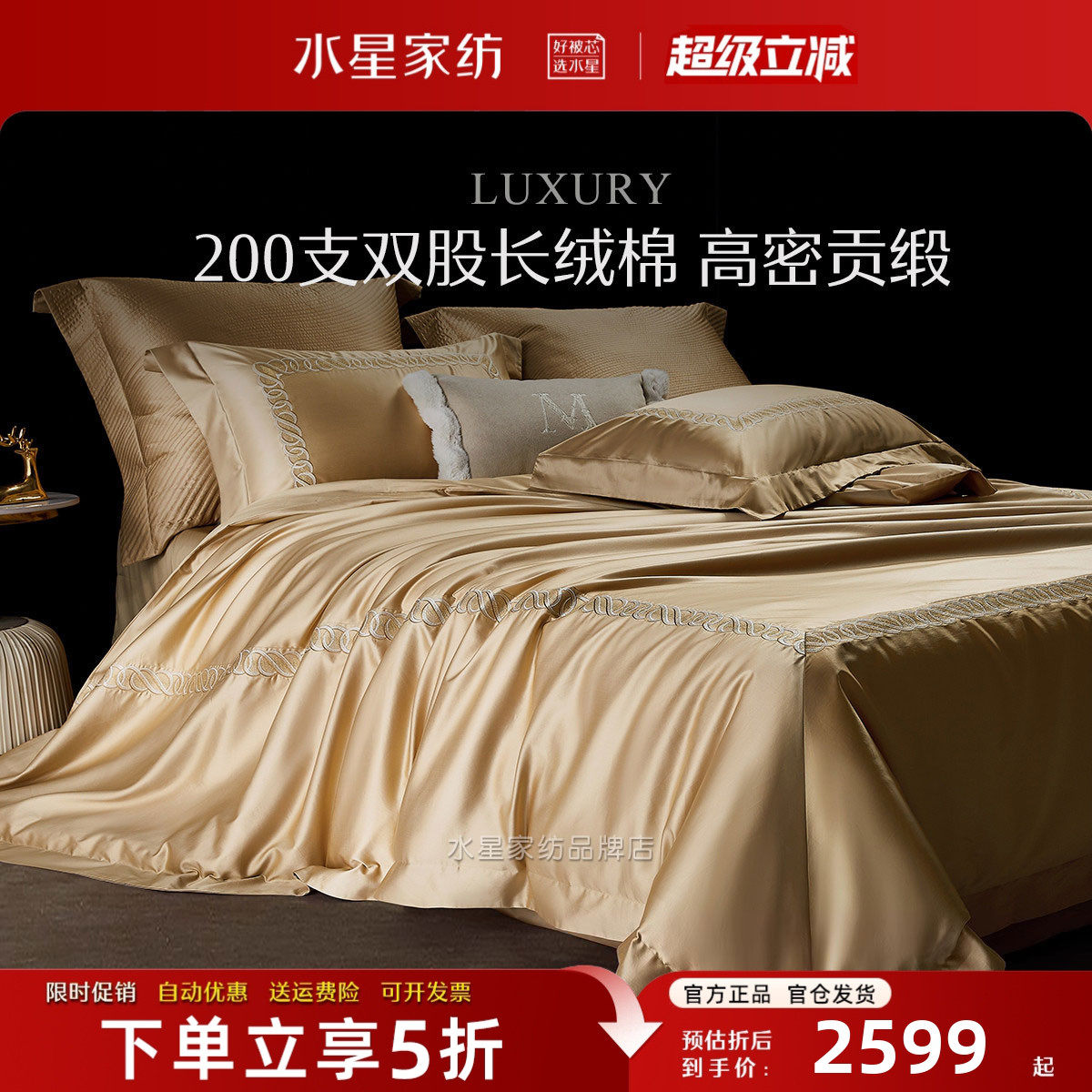 水星200支长绒棉高端奢华八件套