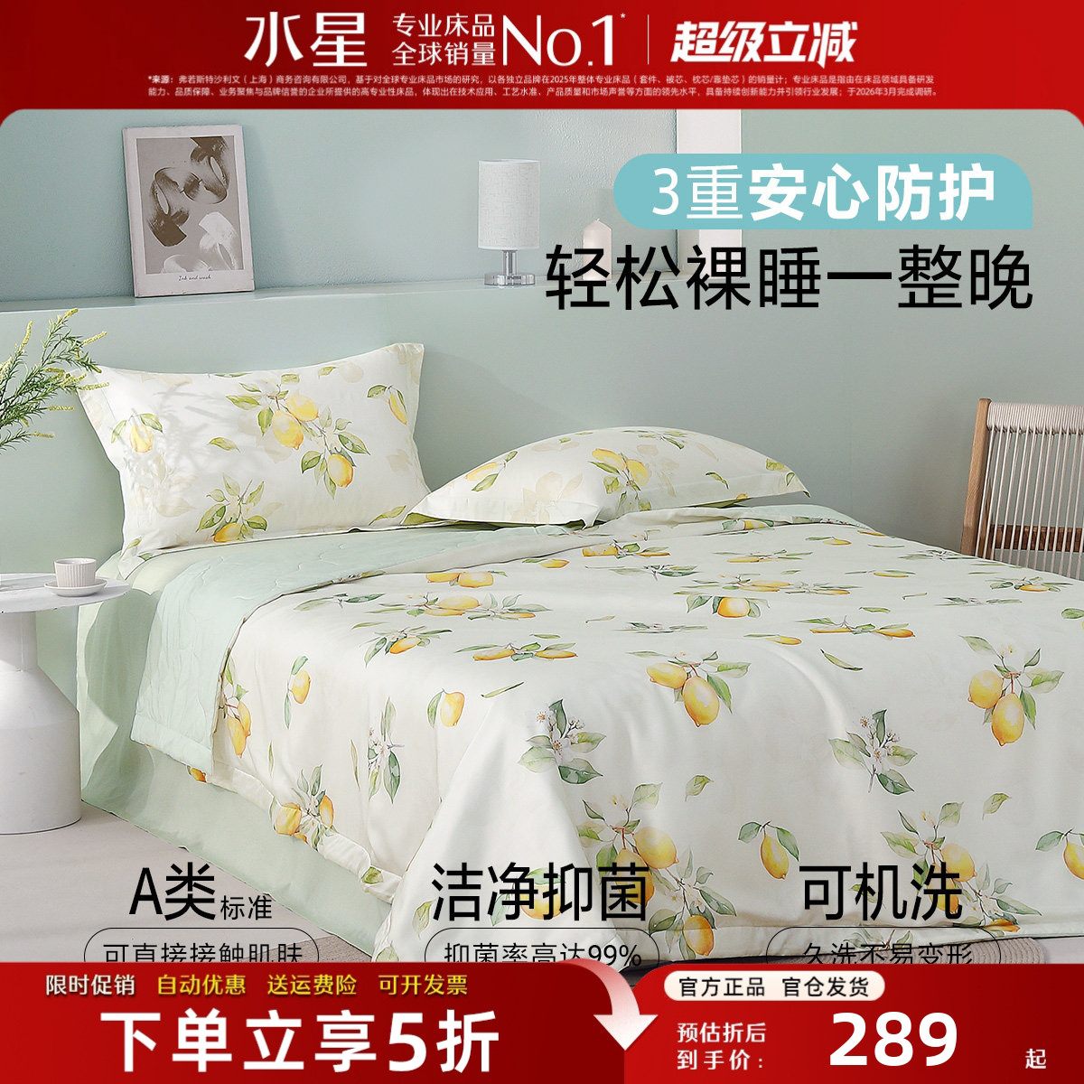 水星家纺夏凉被A类抗菌薄被子