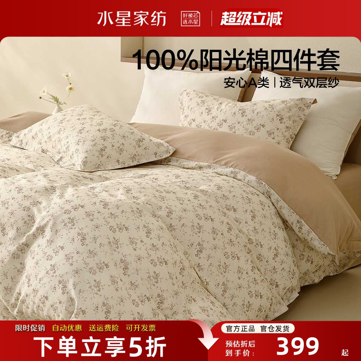 水星家纺全棉双层纱四件套田园风