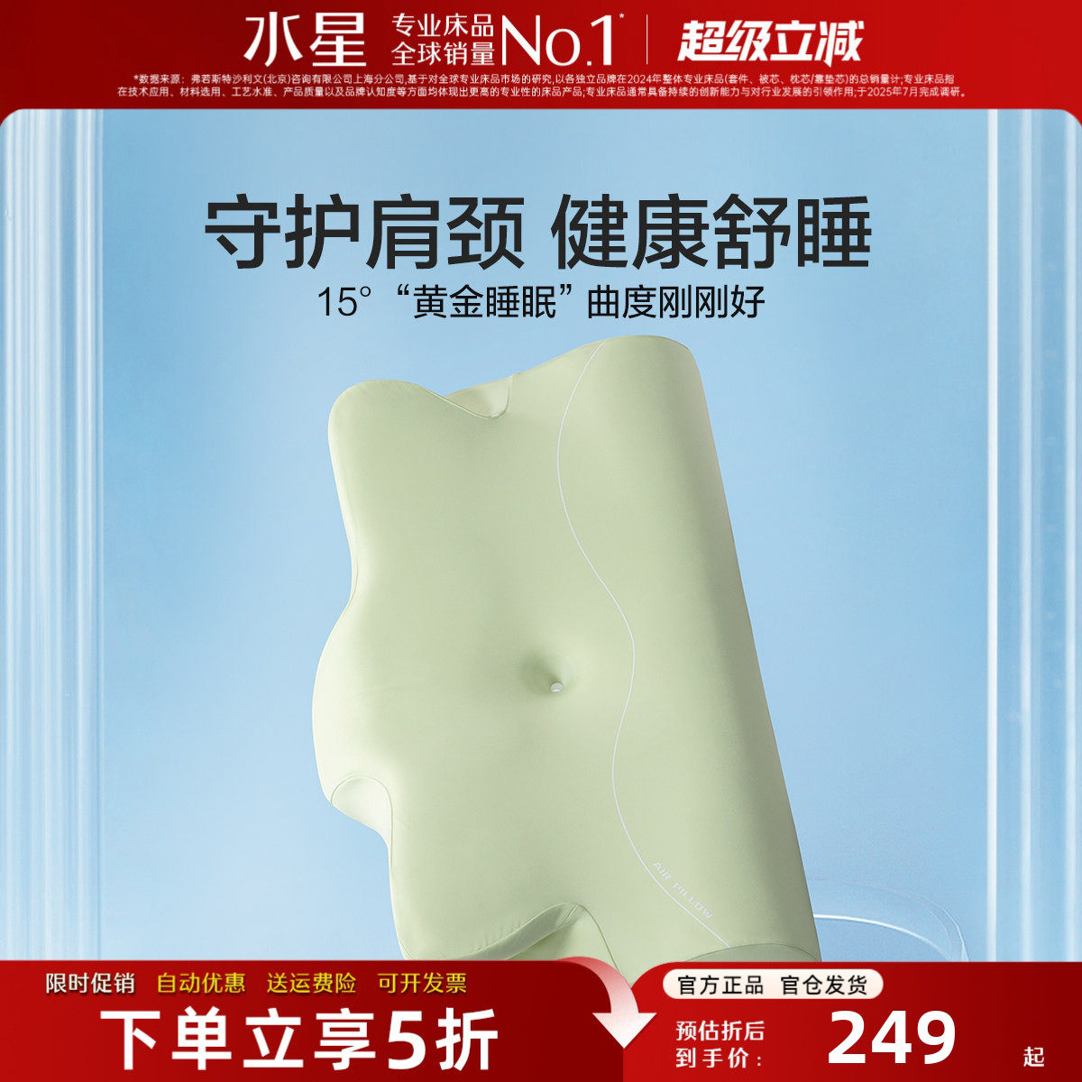 水星家纺记忆棉枕头抗菌呵护颈椎