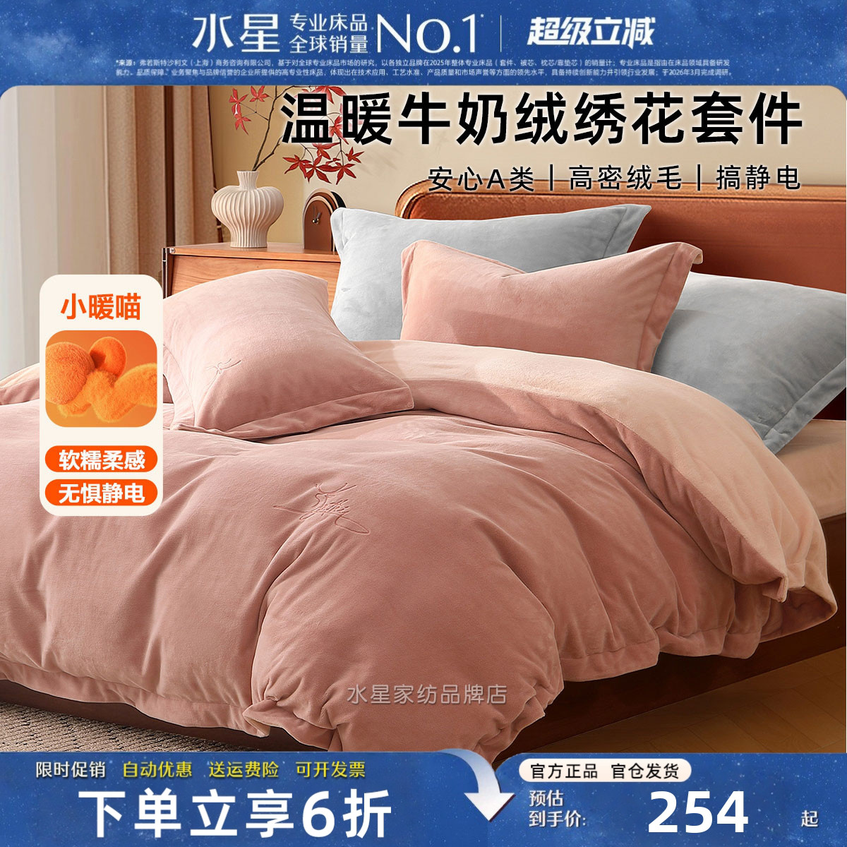水星家纺牛奶绒四件套秋冬床品