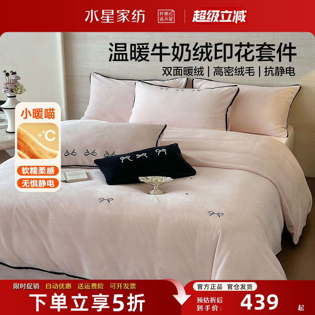 水星家纺牛奶绒四件套轻奢抗静电
