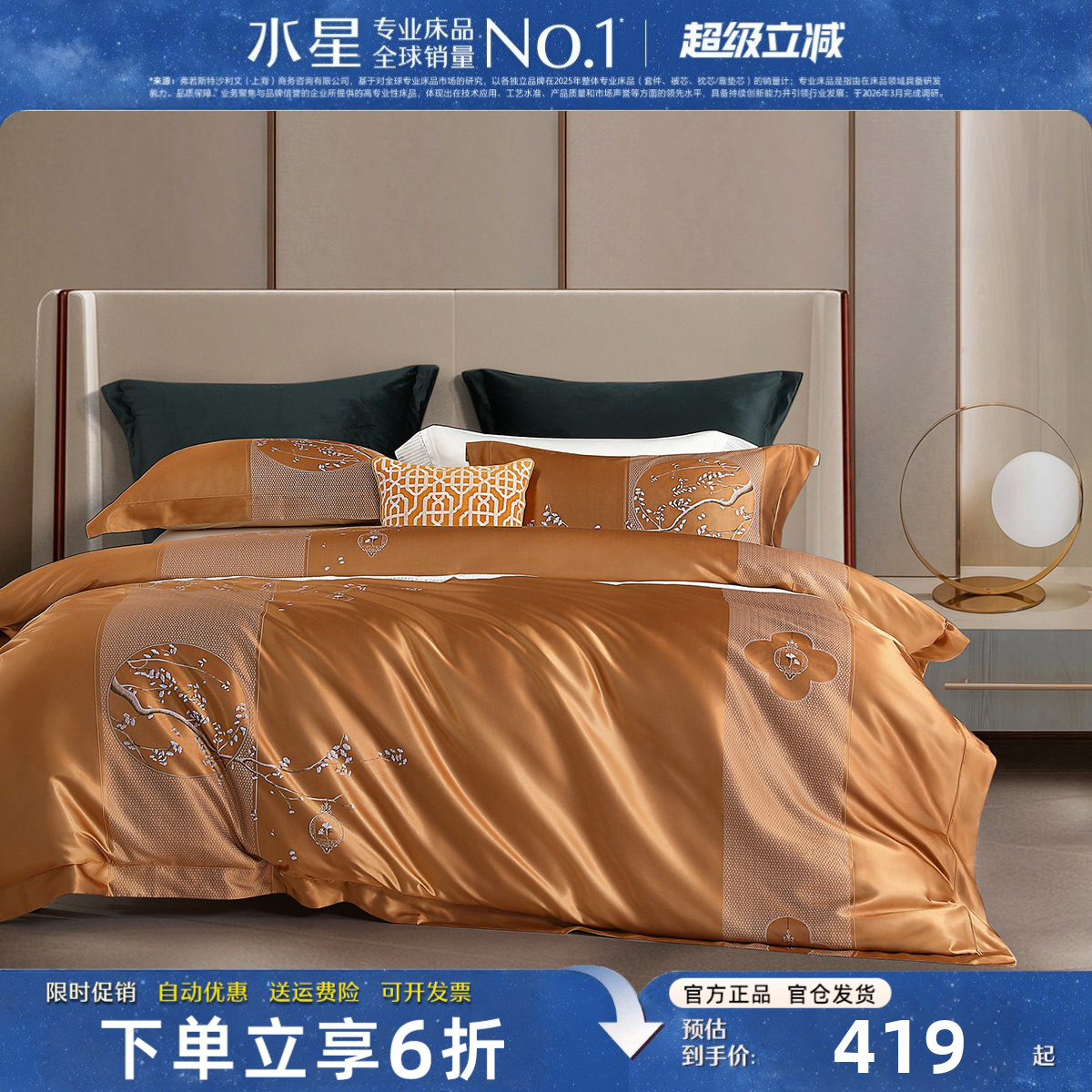 水星家纺大提花莫代尔床品四件套