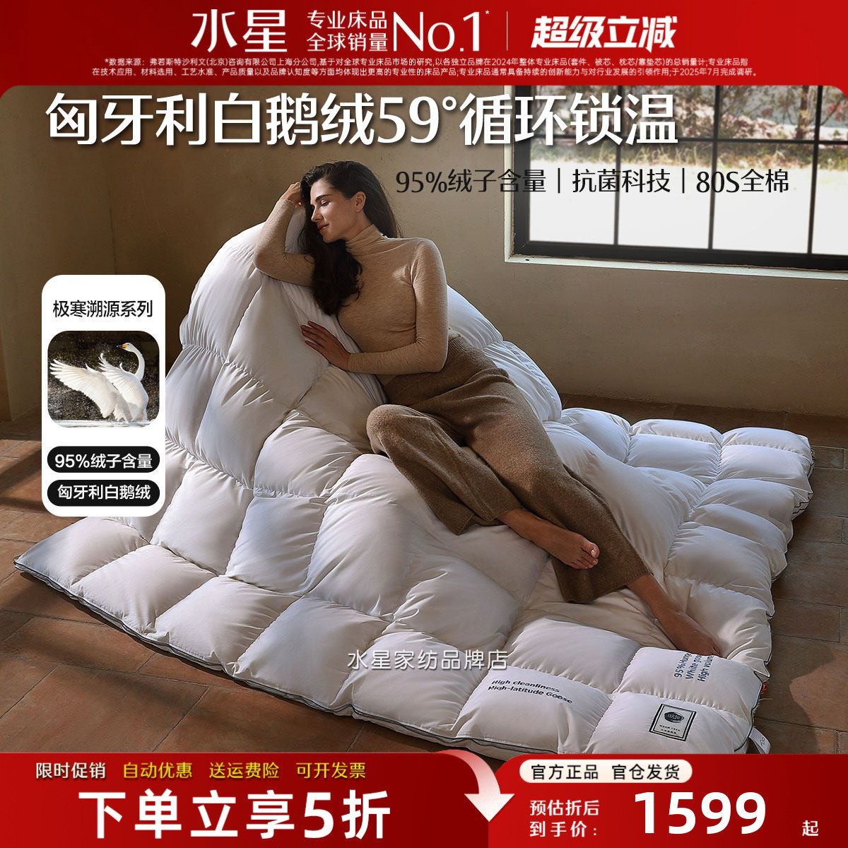 水星家纺鹅绒被95进口白鹅绒轻奢抑菌冬被羽绒被保暖被芯春秋被子