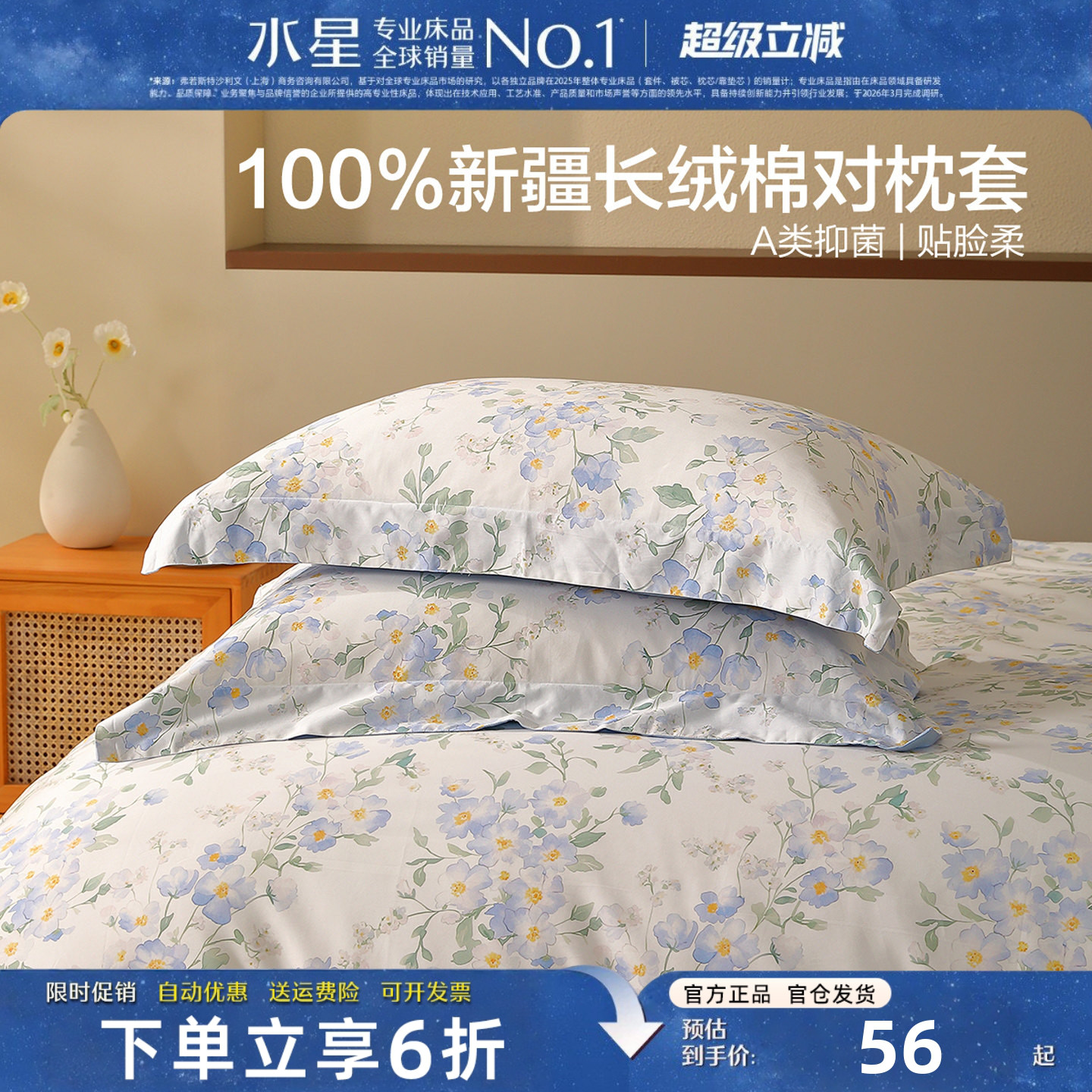 水星家纺A类纯棉枕套60支长绒棉