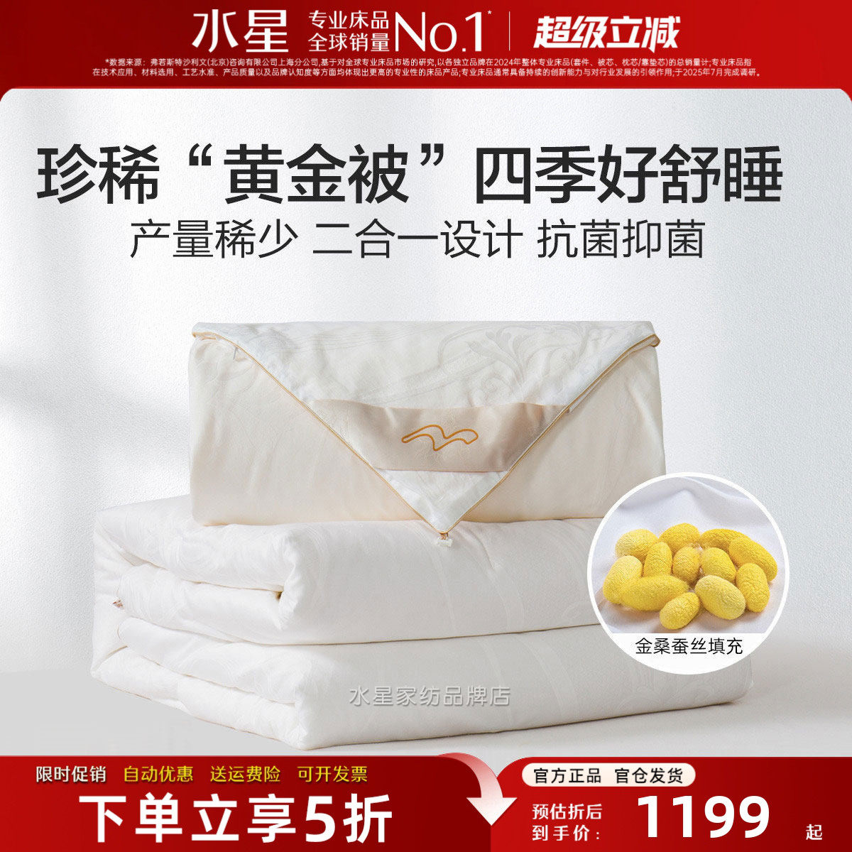 水星家纺蚕丝被100%桑蚕丝被子