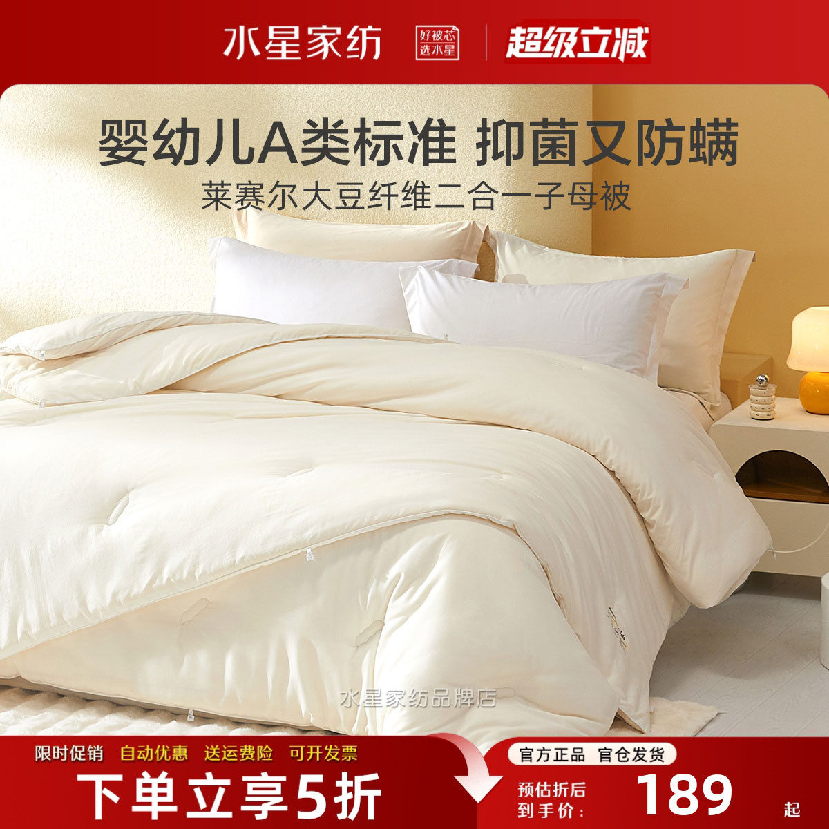 水星家纺二合一被母婴A类儿童被