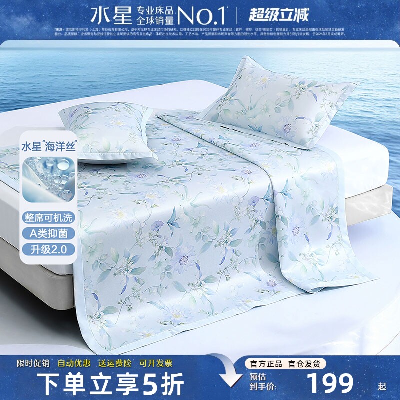 水星家纺可机洗凉席套件A类抑菌