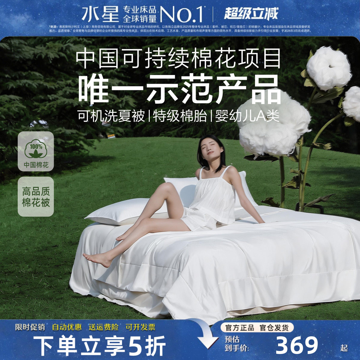 水星家纺全棉夏被母婴A类棉花被