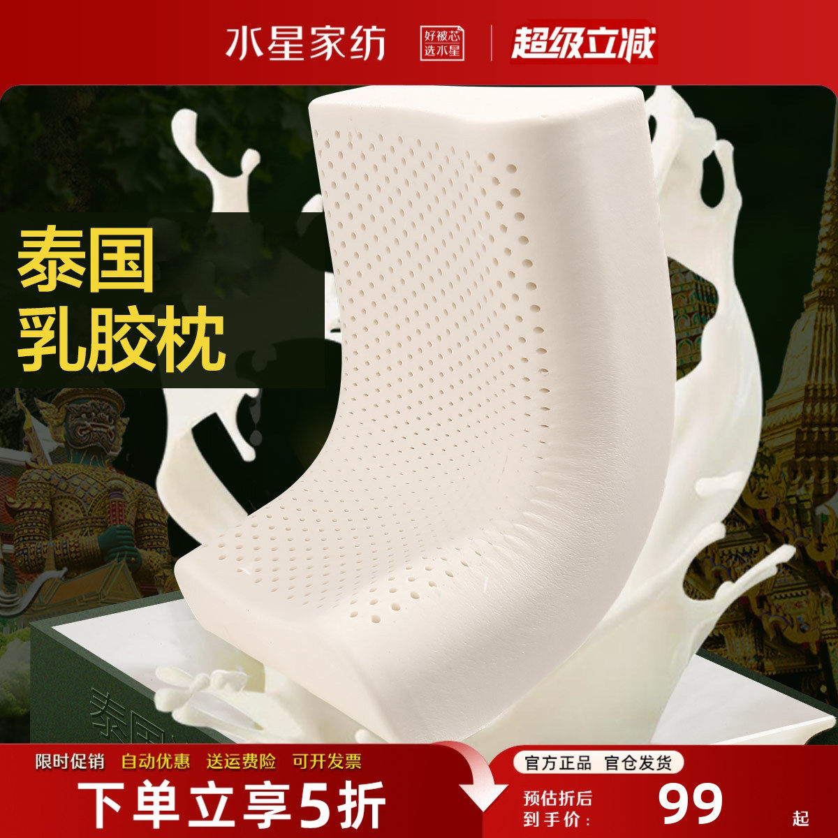 水星家纺乳胶枕头泰国天然乳胶液