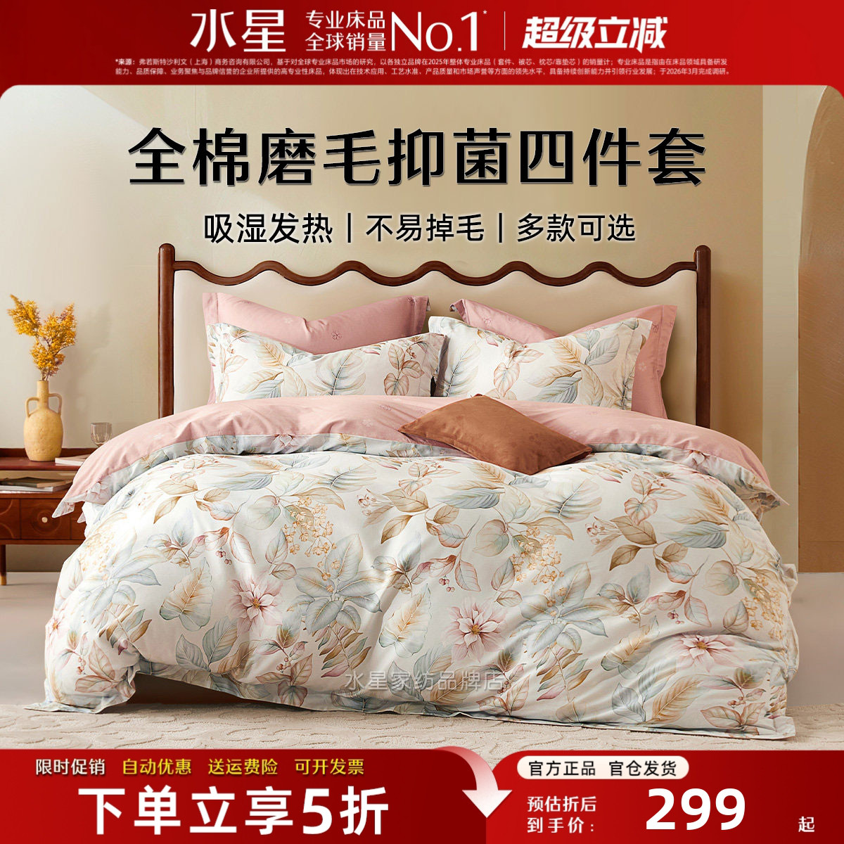 水星家纺全棉磨毛床品四件套抗菌